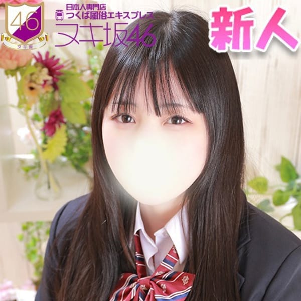 つくば風俗エキスプレス ヌキ坂46