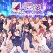 「ヌキ坂46の強み」04/09(木) 20:15 | つくば風俗エキスプレス ヌキ坂46のお得なニュース