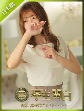 佐久間 なお|亭主関白日本橋店で評判の女の子