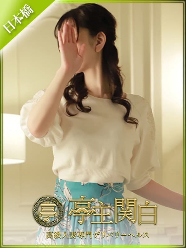 清水 しほ|亭主関白日本橋店でおすすめの女の子