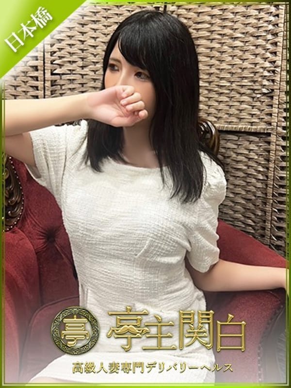 有坂 くるみ【ご奉仕好き変態若奥様　】