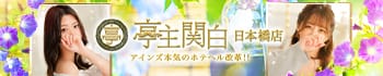 亭主関白日本橋店