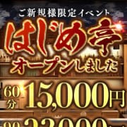 「緊急出勤した美麗淑女が多数！」01/23(木) 11:16 | 亭主関白日本橋店のお得なニュース