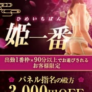 「出勤1番枠で90分以上でお遊びされるお客様限定！！」05/20(水) 08:40 | 亭主関白日本橋店のお得なニュース