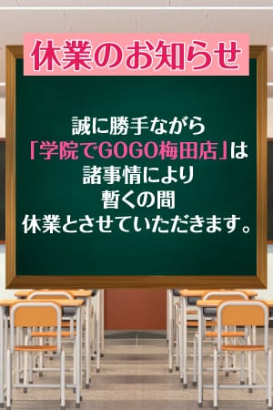 「休業のお知らせ」04/09(木) 13:02 | 学院でGO!GO!のお得なニュース