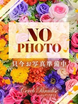 新人ひめ☆体験姫|セレブ パラダイスで評判の女の子