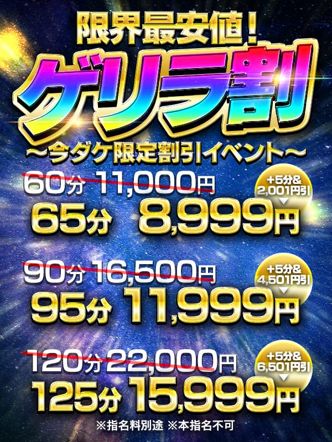 ゲリラ割|One More 奥様 立川店でおすすめの女の子