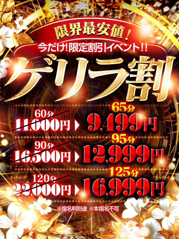 ゲリラ割|One More 奥様 立川店でおすすめの女の子