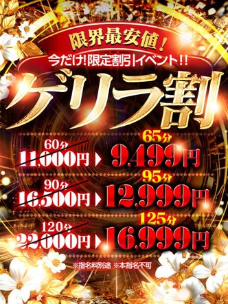 ゲリラ割|One More 奥様 立川店でおすすめの女の子