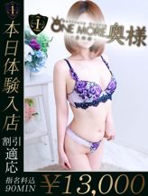 せいな|One More 奥様 立川店でおすすめの女の子