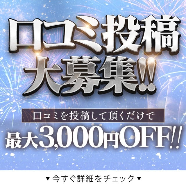 「【口コミ割】ご利用後に口コミを投稿すると次回以降お得にご案内！」03/09(月) 15:02 | SHAKARIKIのお得なニュース