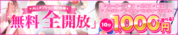 激安デリヘル1000円堂
