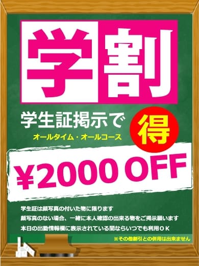 学割