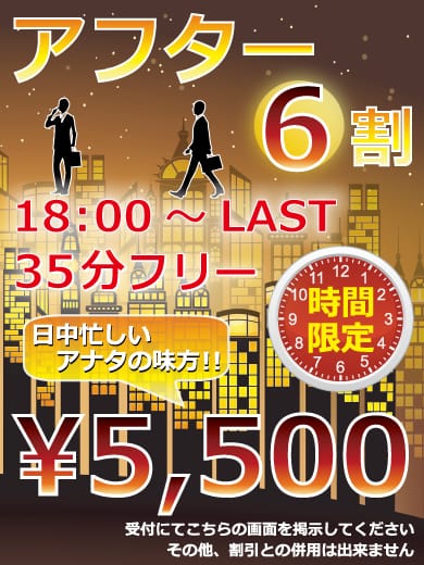 アフター6割|NEW JOYFULLでおすすめの女の子