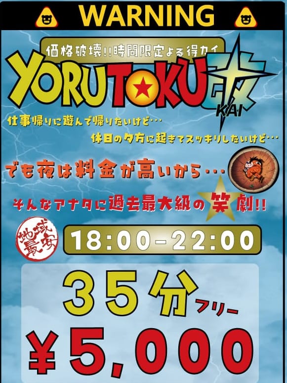 よる得