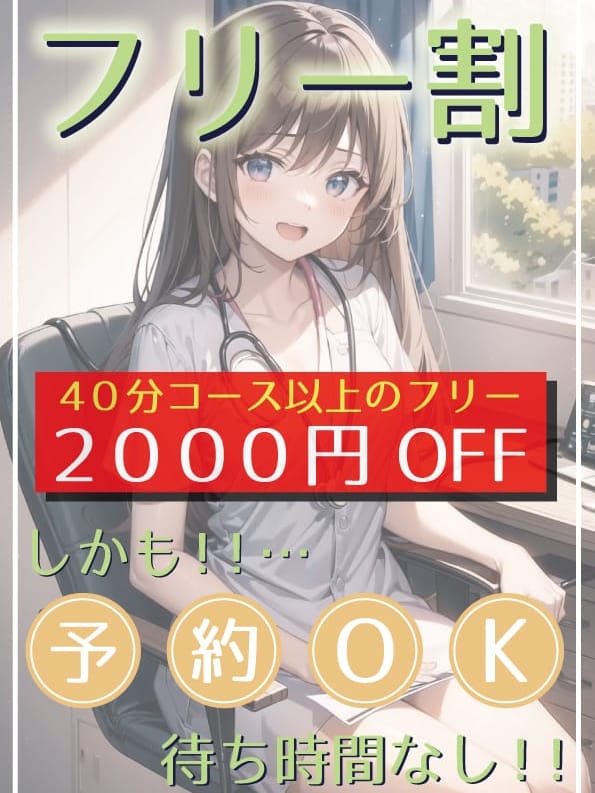 フリー割