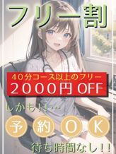 フリー割|NEW JOYFULLでおすすめの女の子
