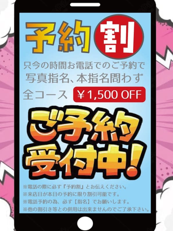 予約割