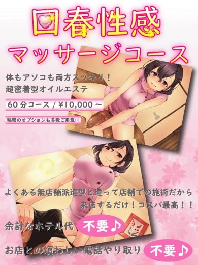 当医院オリジナル回春マッサージコース！|NEW JOYFULLで評判の女の子