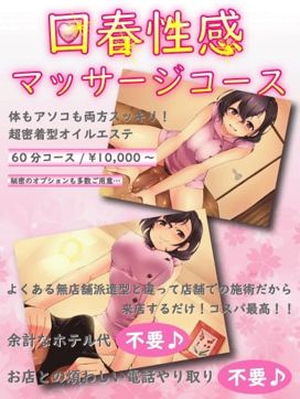 当医院オリジナル回春マッサージコース!|NEW JOYFULLで評判の女の子