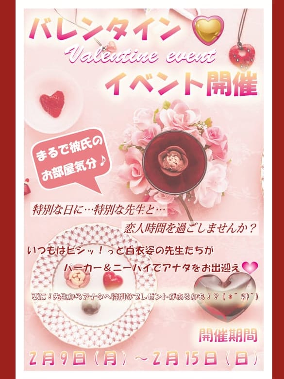 バレンタインイベント♪|NEW JOYFULLでおすすめの女の子