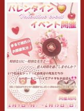 バレンタインイベント♪|NEW JOYFULLでおすすめの女の子