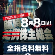 「8/8」は臨時株主総会!!全指名料無料+全社長様に優先予約チケット！|YESグループ BAD COMPANY 札幌（バッドカンパニー）