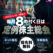 「毎月「8」の付く日は定例株主総会!!」 | YESグループ BAD COMPANY 札幌（バッドカンパニー）のお得なニュース