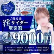 50分ご新規様淫サイダー取引き割り9000円！！|YESグループ BAD COMPANY 札幌（バッドカンパニー）