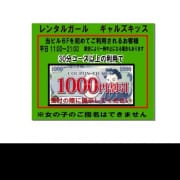 ご新規様！全通常コースが1000円OFF！！|レンタルガール