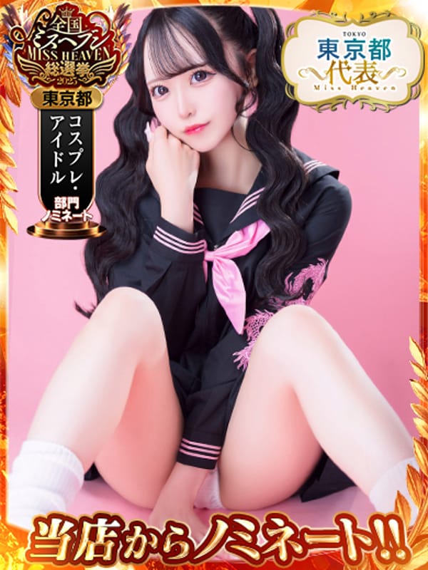 あるの|コスパラで評判の女の子