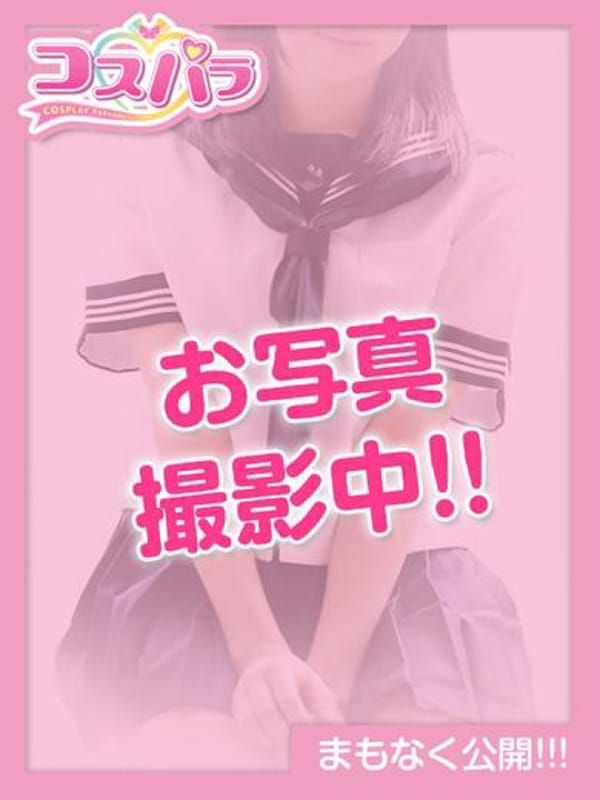 のどか|コスパラでおすすめの女の子