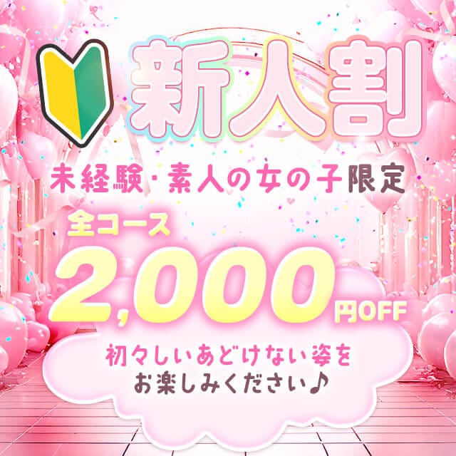 「新人割キャンペーン！」07/21(火) 01:05 | コスパラのお得なニュース