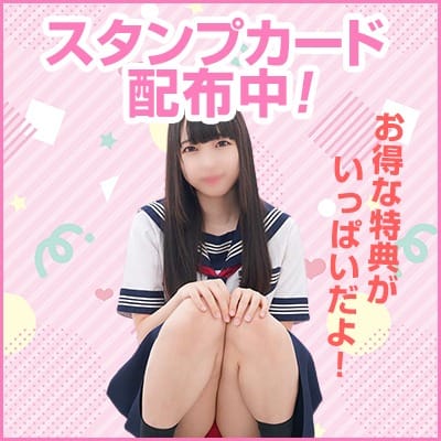 「オトクなスタンプカード配布中」09/06(日) 08:35 | コスパラのお得なニュース