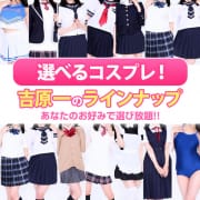 「吉原一の選べるコスプレ！コスプレ3種使い放題もあります♪」07/18(金) 21:18 | コスパラのお得なニュース