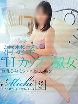 みち|五十路スタイルで評判の女の子