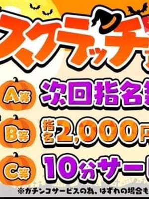 スクラッチ景品