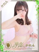 のの|華恋 かれんでおすすめの女の子