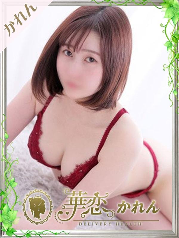 りず|華恋 かれんでおすすめの女の子