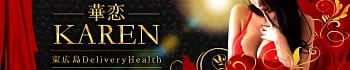 華恋 かれん
