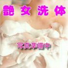 艶女洗体 泡レンジャー