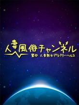 葵|人妻風俗チャンネルでおすすめの女の子