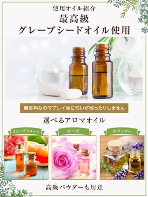 オイル紹介