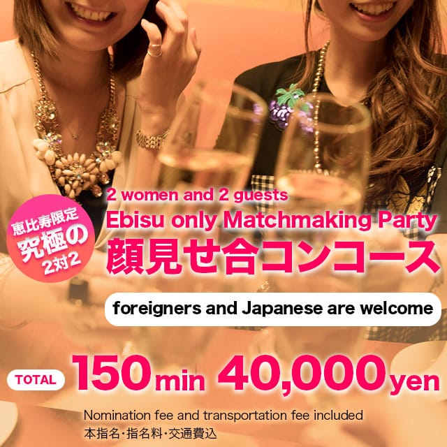 「究極の顔見せ合コンコース」02/15(日) 17:24 | 熟女出逢い会『百合の園』目黒店のお得なニュース