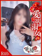 ひとみ|イエスグループ熊本 華椿 R40+でおすすめの女の子