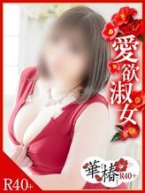 あかり|イエスグループ熊本 華椿 R40+でおすすめの女の子