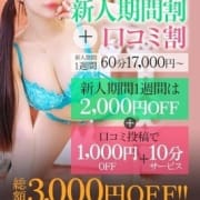 「■新人割引+口コミ投稿」03/09(日) 02:46 | 厳選美女専門デリバリー STELLA TOKYOのお得なニュース