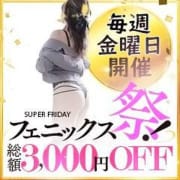 金曜日はフェニックス祭！|PHOENIX(フェニックス)鳥栖店