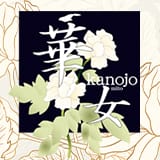 華女 YESグループ水戸