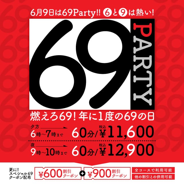 「６９PARTY！！」06/08(月) 23:43 | 華女 YESグループ水戸のお得なニュース